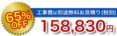 仙台のキッチンリフォーム価格その1