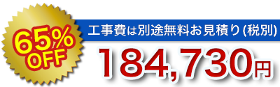 仙台のキッチンリフォーム価格その3