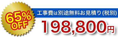 仙台のキッチンリフォーム価格その4