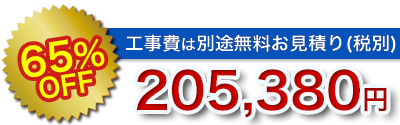 仙台のキッチンリフォーム価格その5