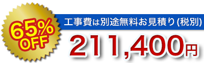 仙台のキッチンリフォーム価格その6