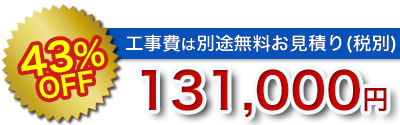 仙台のトイレリフォーム価格4