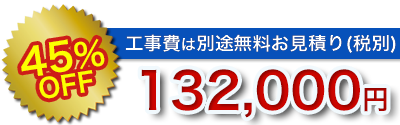 仙台のトイレリフォーム価格5