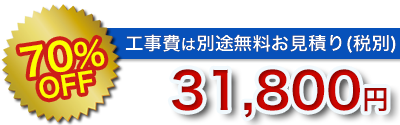 仙台の洗面台リフォーム価格1