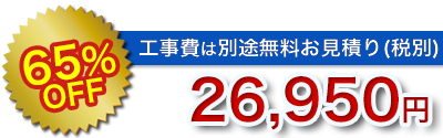 仙台の洗面台リフォーム価格2