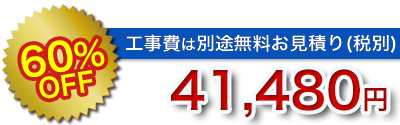 仙台の洗面台リフォーム価格4