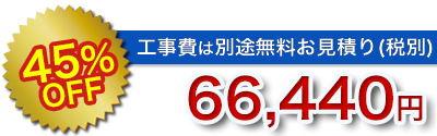 仙台の洗面台リフォーム価格5