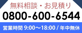 電話でのお問い合わせ